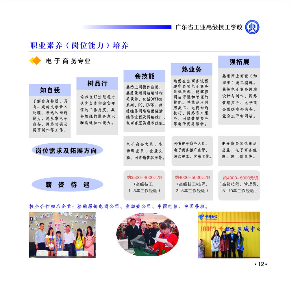 2015年广东省工业高级技工学校南海校区招生简章(12) 2015年广东省工业高级技工学校南海校区招生简章(12)