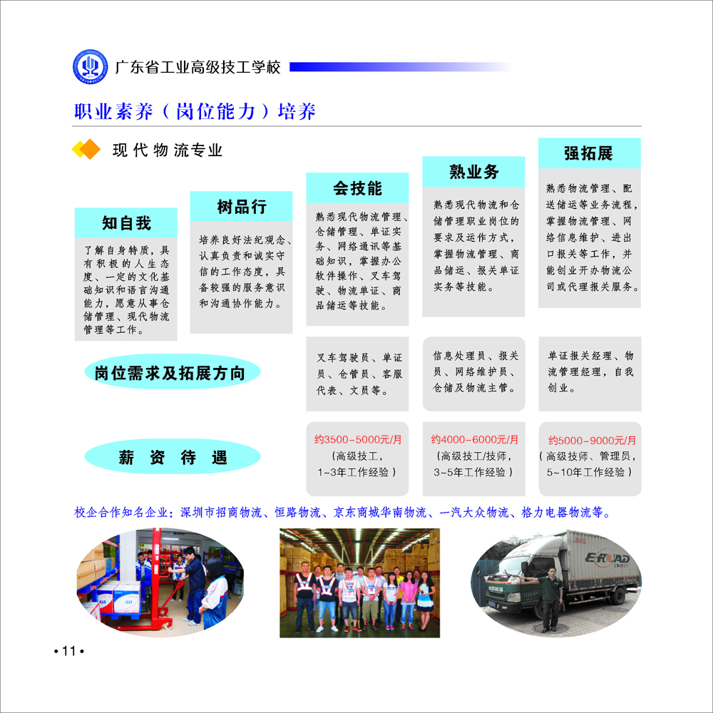 2015年广东省工业高级技工学校南海校区招生简章(11) 2015年广东省工业高级技工学校南海校区招生简章(11)