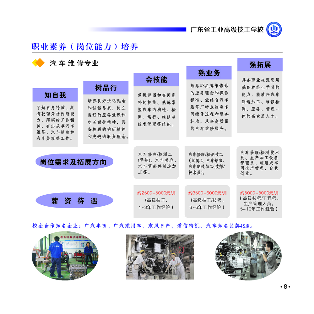 2015年广东省工业高级技工学校南海校区招生简章(9) 2015年广东省工业高级技工学校南海校区招生简章(9)