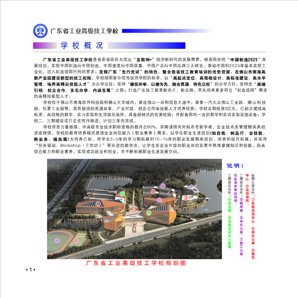 2015年广东省工业高级技工学校南海校区招生简章 2015年广东省工业高级技工学校南海校区招生简章