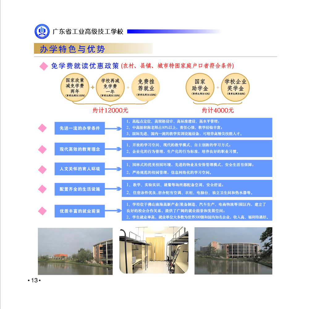 2015年广东省工业高级技工学校南海校区招生简章(13) 2015年广东省工业高级技工学校南海校区招生简章(13)