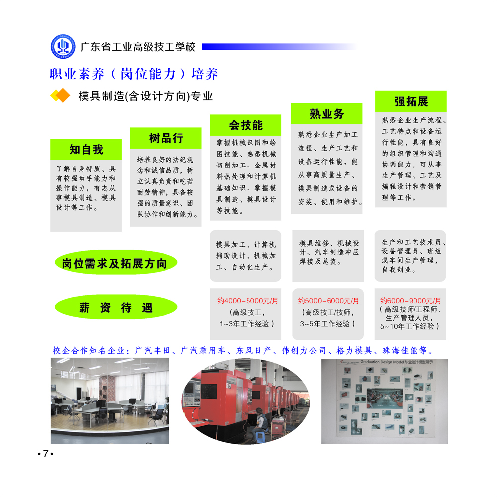 2015年广东省工业高级技工学校南海校区招生简章(7) 2015年广东省工业高级技工学校南海校区招生简章(7)
