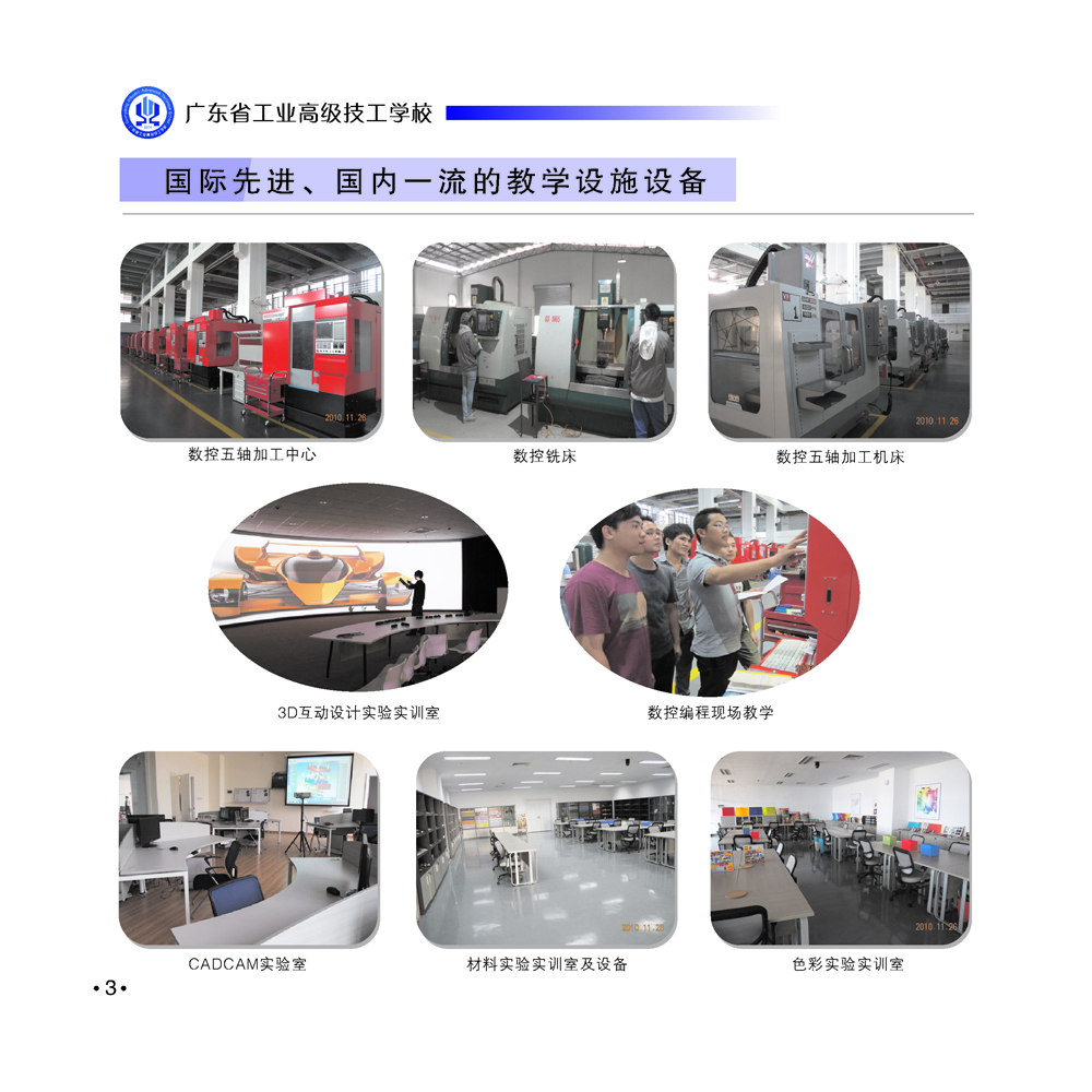 2015年广东省工业高级技工学校南海校区招生简章(3) 2015年广东省工业高级技工学校南海校区招生简章(3)