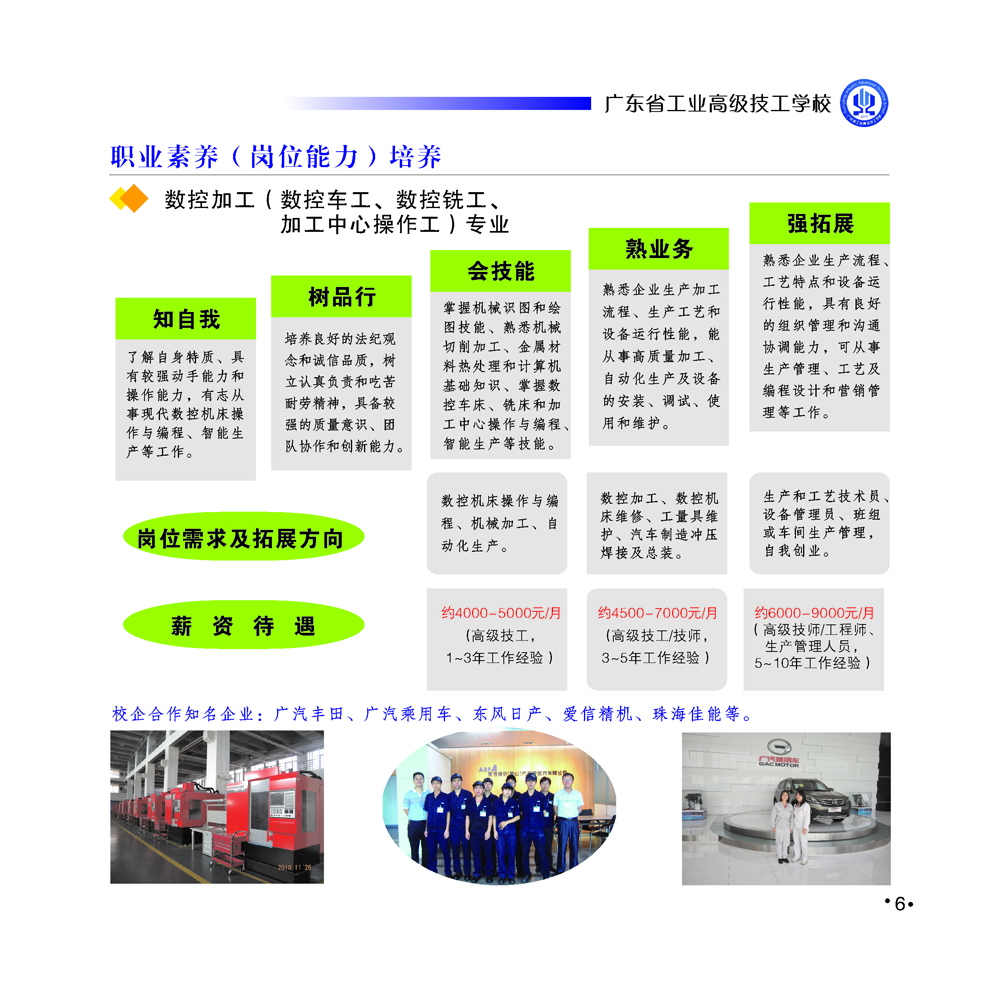 2015年广东省工业高级技工学校南海校区招生简章(6) 2015年广东省工业高级技工学校南海校区招生简章(6)