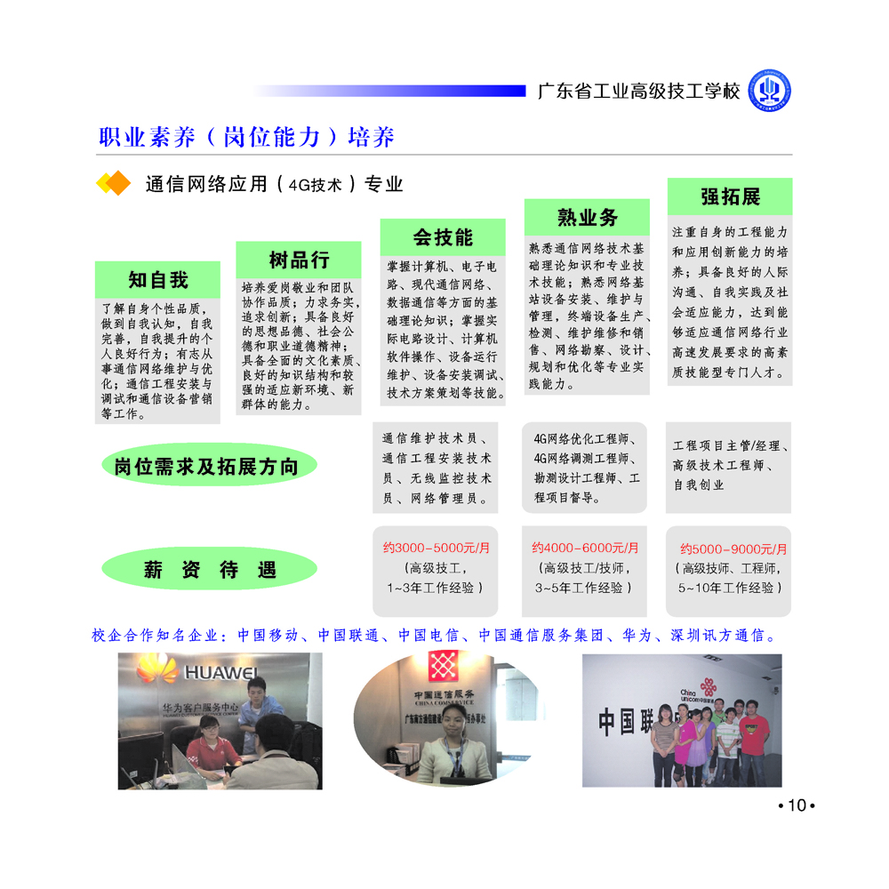 2015年广东省工业高级技工学校南海校区招生简章(10) 2015年广东省工业高级技工学校南海校区招生简章(10)