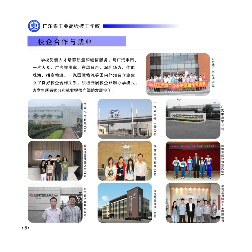 2015年广东省工业高级技工学校南海校区招生简章(5) 2015年广东省工业高级技工学校南海校区招生简章(5)